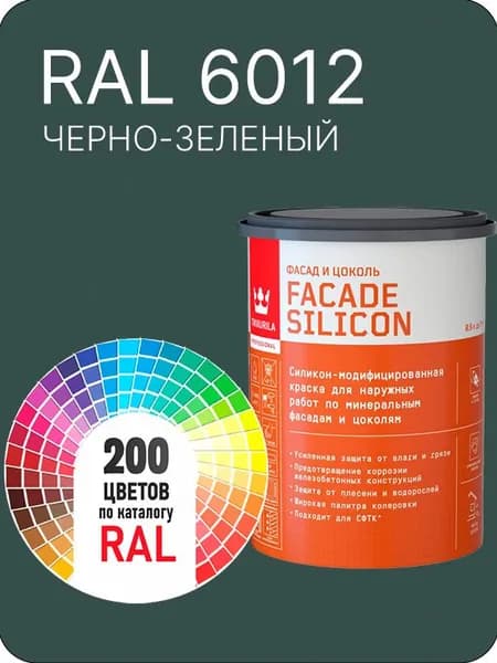 Краска силиконовая для фасадов и цоколей Tikkurila "Facade Silicon" цвет черно - зеленый Ral 6012 0.9 л