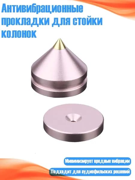 Антивибрационные прокладки для стойки колонок, Розовое золото