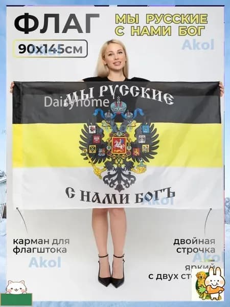 Советская овсянка с национальным флагом России, 1 штука, 90 см*145 см, используется для важных праздников