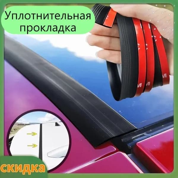 Защита внешних частей автомобиля, 1 шт.