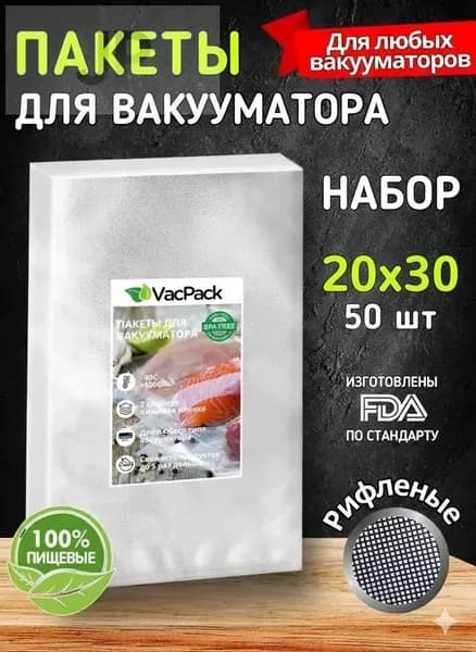 Пакеты для запайщика рифленые 50 шт LI