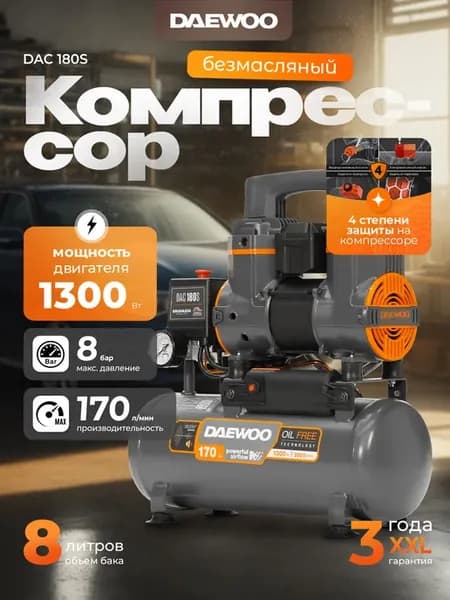 DAC 180S Компрессор поршневой (1.3 кВт, 170 л мин)