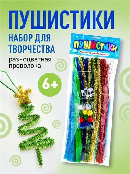 Набор для творчества "Пушистики", украшение на новый год