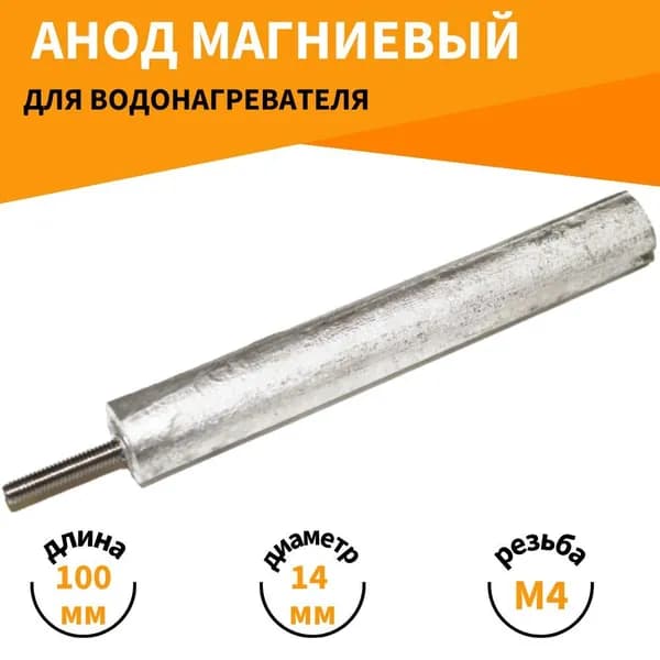 Анод магниевый для водонагревателя, резьба М4 100410