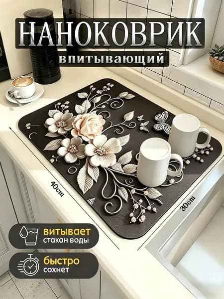 Коврик для сушки посуды 30 см x 40 см 1 шт установка напольная, на раковину искусственная кожа белый