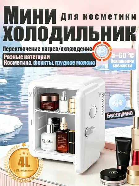Барный холодильник Мини-холодильник для косметики и напитков, 4 л, термоэлектрический (охлаждение/нагрев), для дома и авто, USB/12V/220V, красный