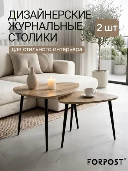 Журнальный столик