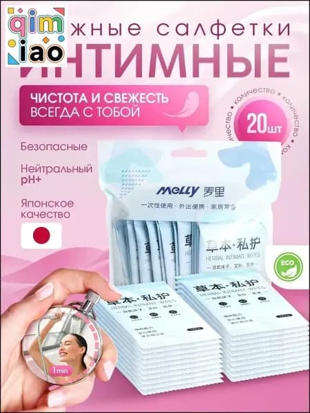 Влажные салфетки 20 шт