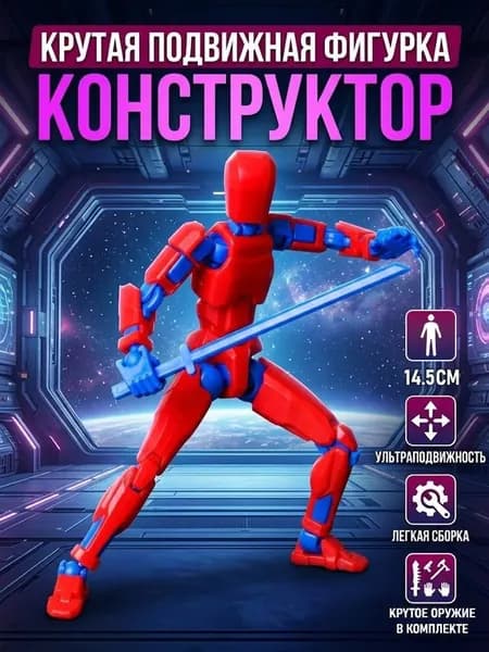 3D печатная подвижная фигурка, Модель с 13 суставами для сборки, Конструктор-человечек с полной артикуляцией, DIY фигурка для творчества, Антистресс игрушка коллекционная