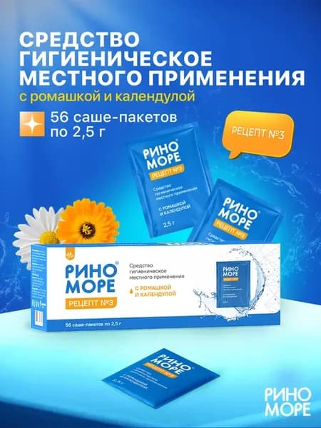 Соль для промывания носа с ромашкой и календулой, 56шт №3
