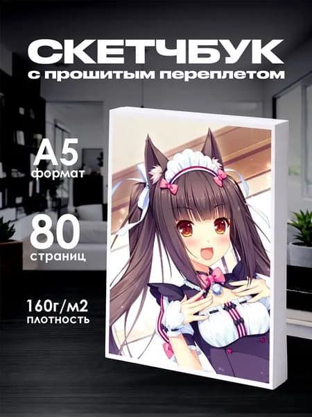 Скетчбук Некопара Nekopara