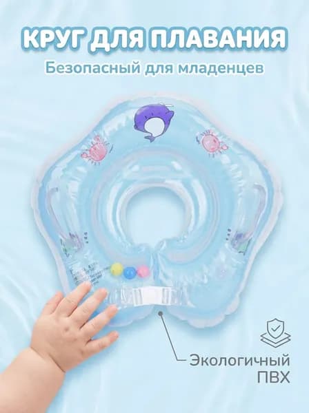 Надувной шейный круг для плавания новорожденных из ПВХ безопасный