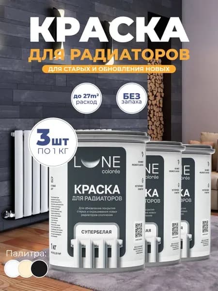 Краска для радиаторов без запаха белая (3 шт.) 3 кг
