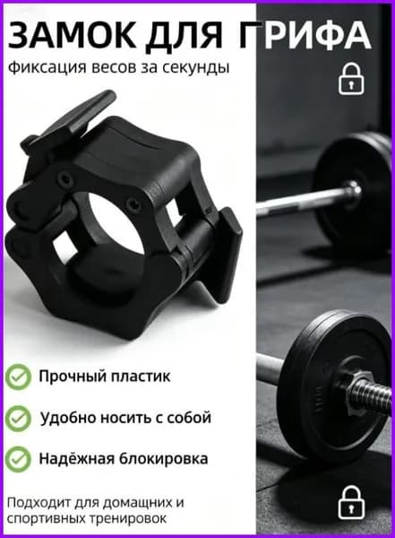Замок для грифа