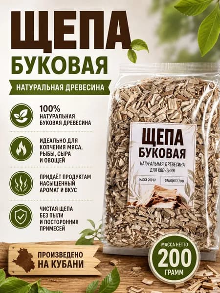 Щепа буковая для копчения 200 гр