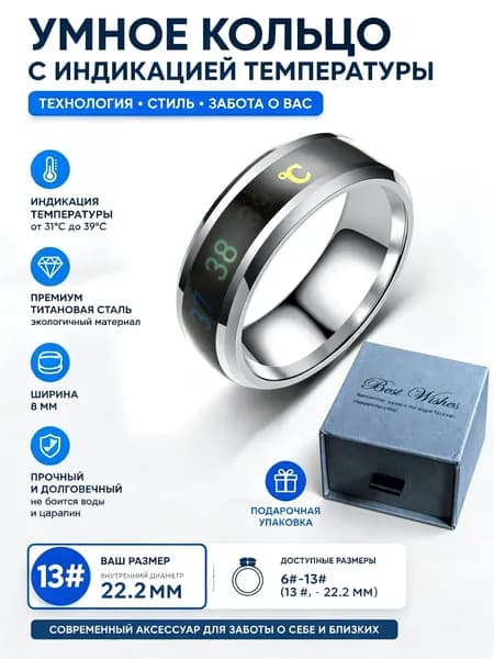 Крупное смарт кольцо 8 мм из ювелирной стали с функцией замера тепла размер 22.2