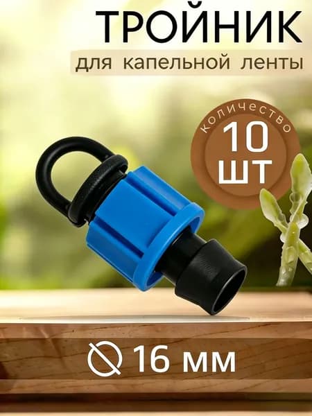 Капельница для капельного полива