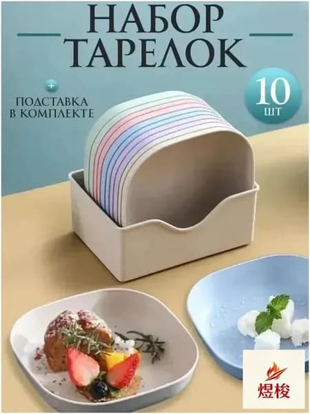 Набор столовой посуды из 10 предм.