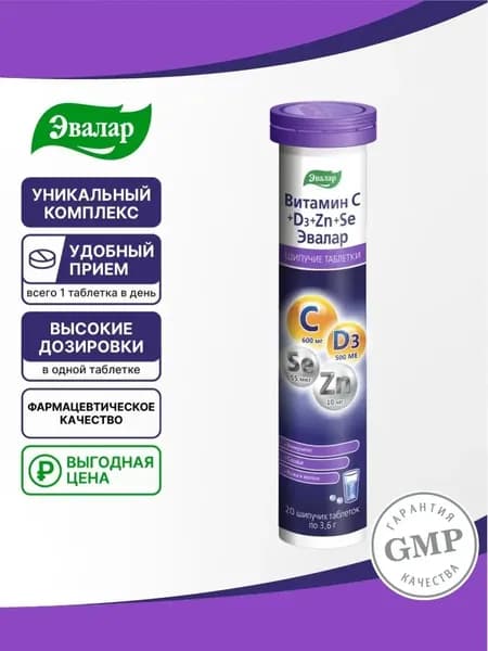 Витамин С+D+цинк+селен Эвалар, шипучие таблетки №20