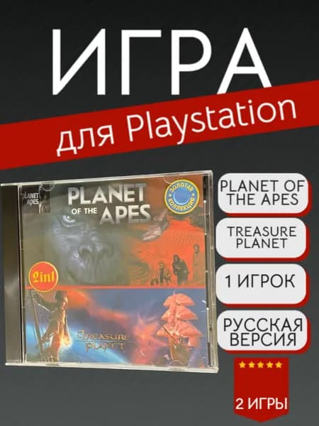 Игра 2 In 1 Treasure Planet + Planet Of The Apes (PlayStation, PlayStation 2, Русские субтитры)