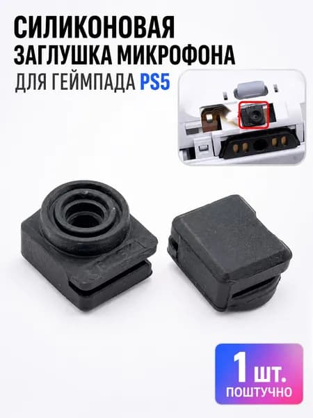 Запчасть для игровой приставки, 1 шт