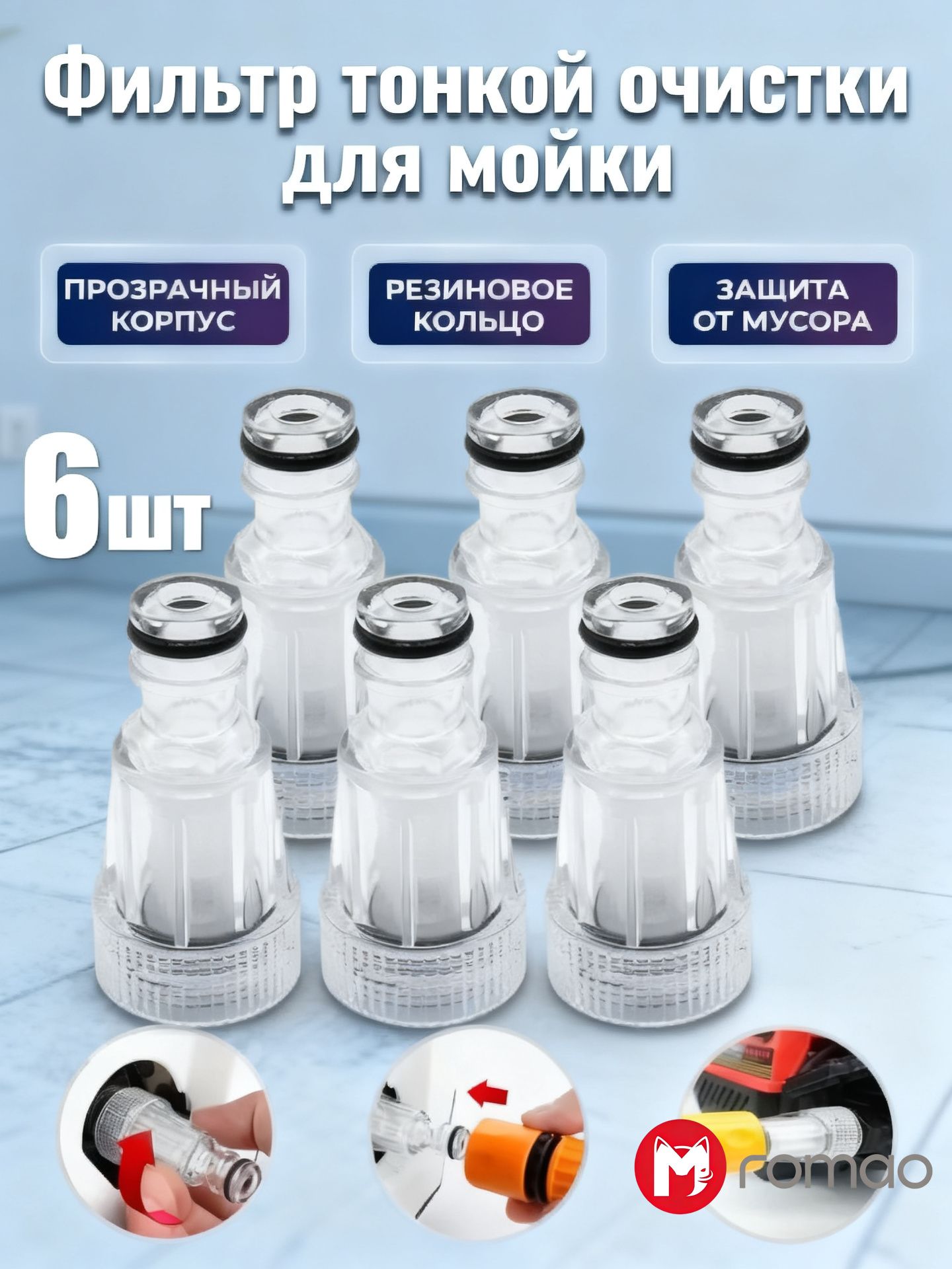 Фильтр тонкой очистки для мойки высокого давления, 6 шт, прозрачный корпус, M25 x 1.75 мм, G3/4", защита насоса от песка и ржавчины