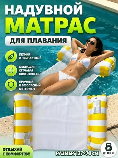 Надувная вода кровать для отдыха и развлечений