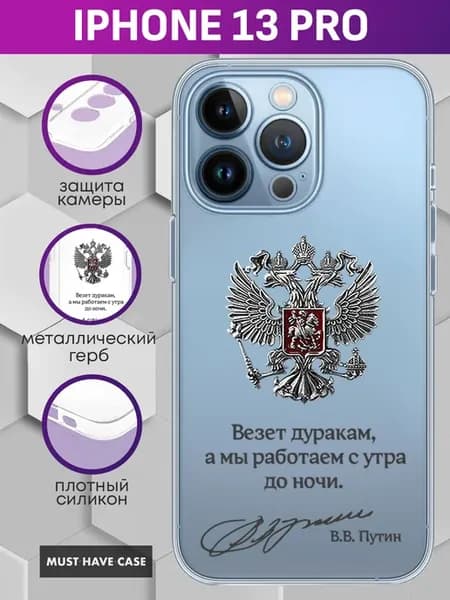 Чехол на iPhone 13 Pro с металлическим гербом России