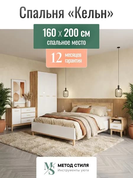 Мебельная компания «МиФ» Комплект мебели для спальни , сп. место 160х200 см