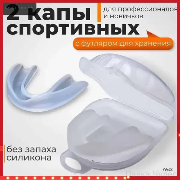 Капа спортивная