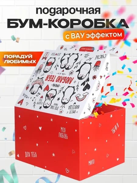 Подарочная коробка