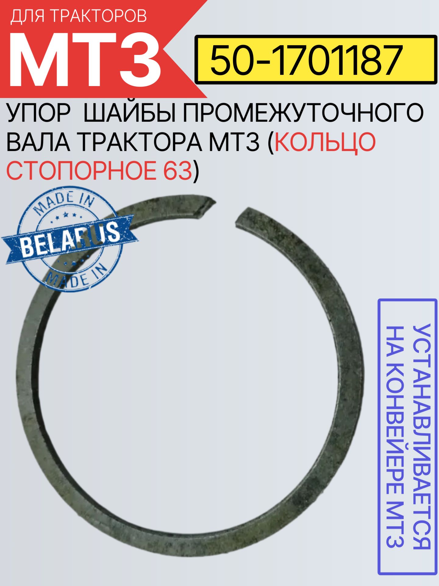 50-1701187 Упор вала (кольцо стопорное наружный Ф-63 мм)