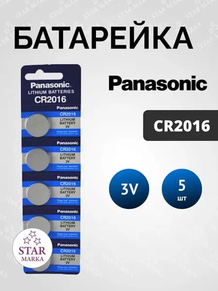 Батарейка 2016 5 шт