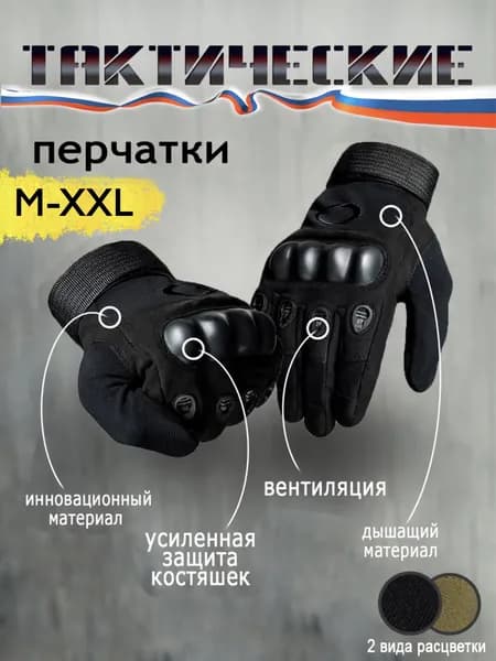 Перчатки тактические спортивные мужские черные с пальцами. Размер XL