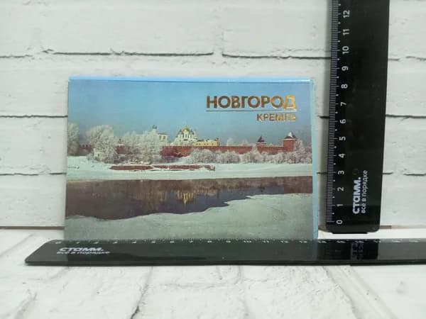 Канцелярия антикварная винтажная Набор из 12 открыток Новгород Кремль Год выпуска 1982