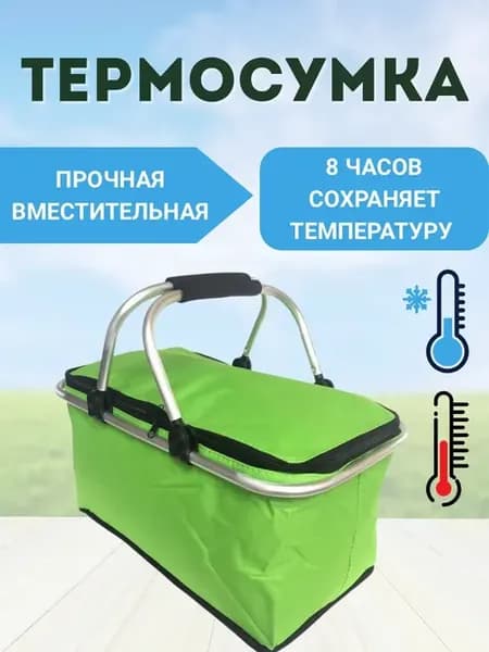 Сумка холодильник термосумка большая складная
