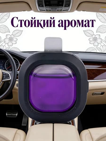 Ароматизатор автомобильный, лаванда, 15 мл