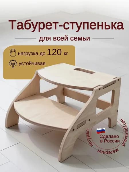 Ступенька подставка деревянная детская, табурет, стремянка