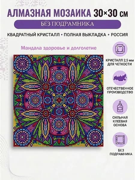Алмазная мозаика "Мандала здоровье и долголетие "