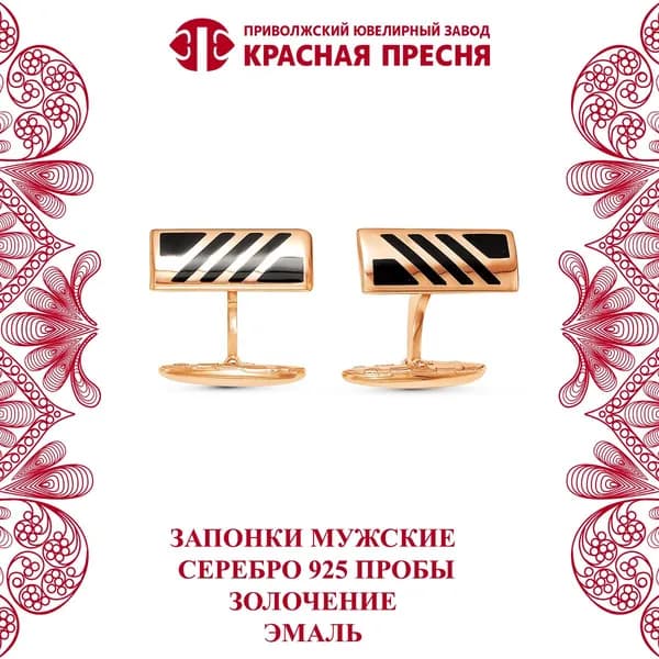Запонки Красная Пресня из серебра 925 пробы