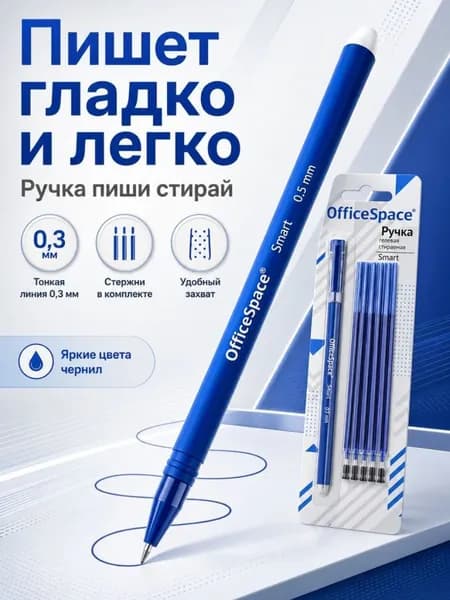 Ручка гелевая стираемая +5 сменных стерженей, 0,5мм, soft-touch, блистер