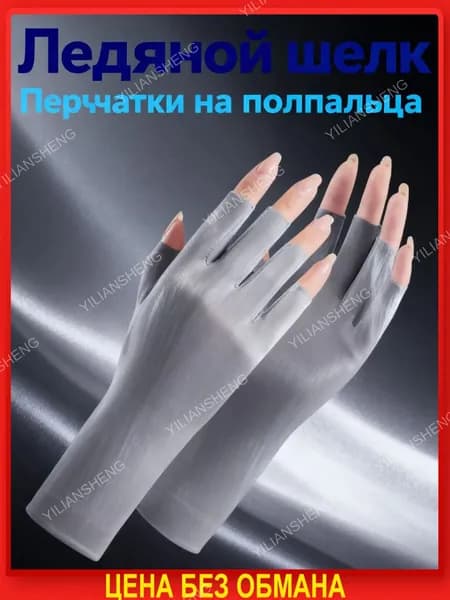 Перчатки для рыбалки, 1 пара