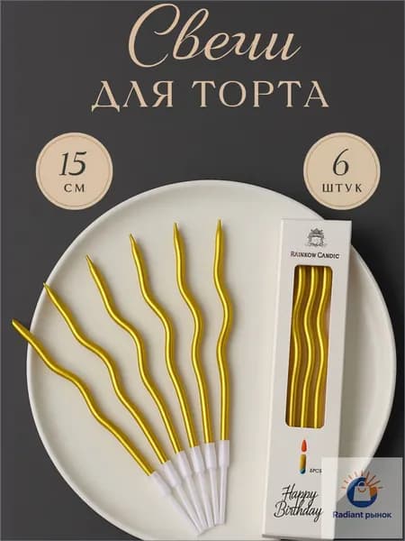 Romanky Свечи для торта 15 см х 0.4 см 6 шт