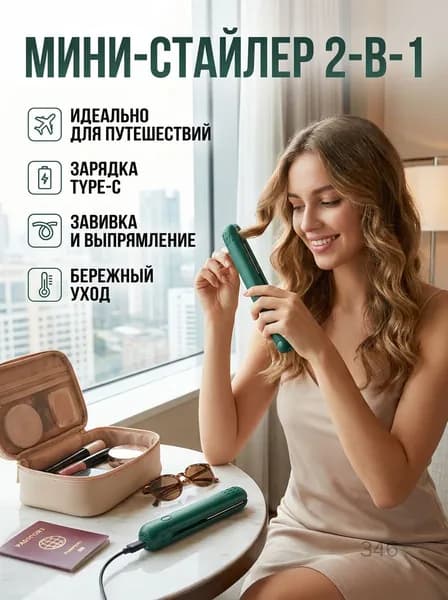 Выпрямитель и завивка волос с Type-C зарядкой, зеленый