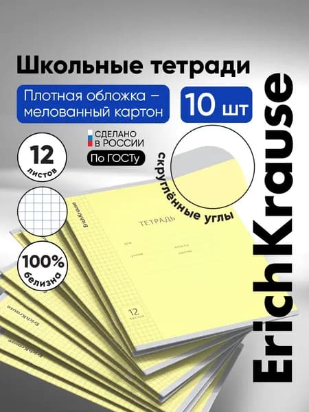 Тетрадь 12 листов в клетку, ErichKrause желтый,10 шт