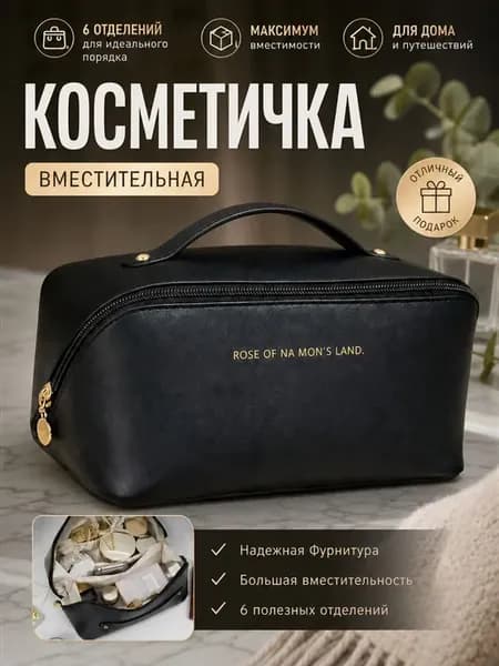 Косметичка женская дорожная, органайзер для косметики и парф