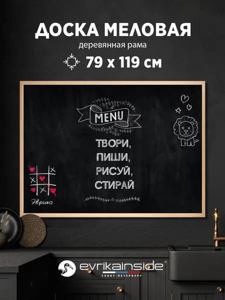 Доска меловая в деревянной раме 79х119 см