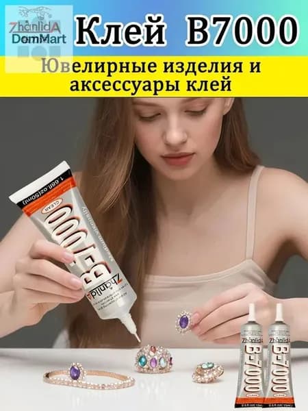 Клей канцелярскийдля страз, для стекла 1 шт., 15 мл./ 15 г.