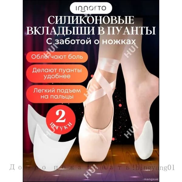 Силиконовые вкладыши в пуанты для балета, 2 шт