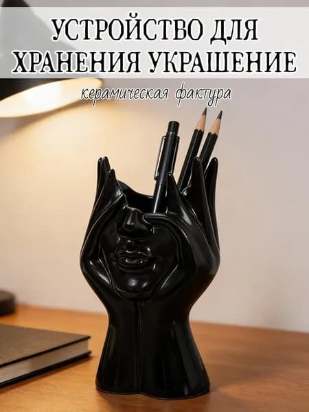 Органайзер-статуэтка с абстрактным лицом, настольный держатель для ручек и кистей